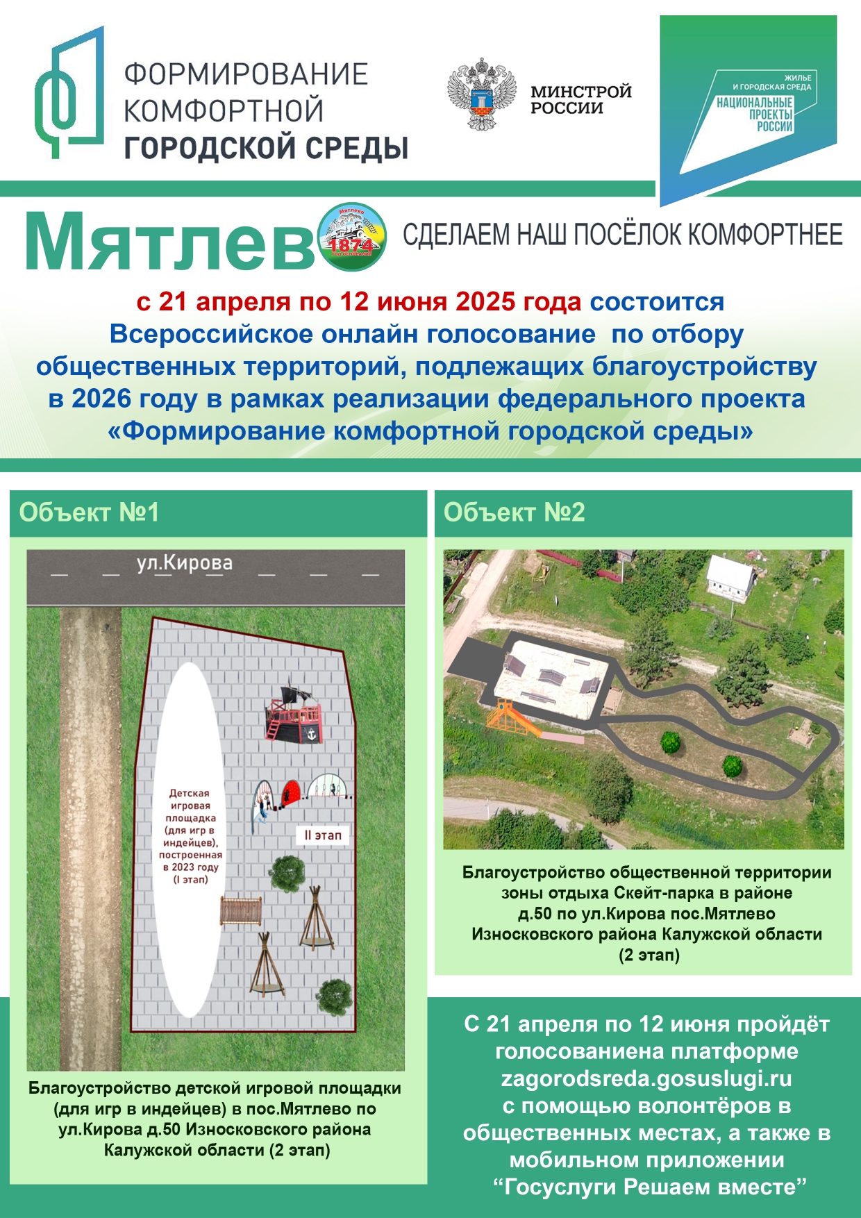 Мятлевцы выберут общественные территории для будущего благоустройства.