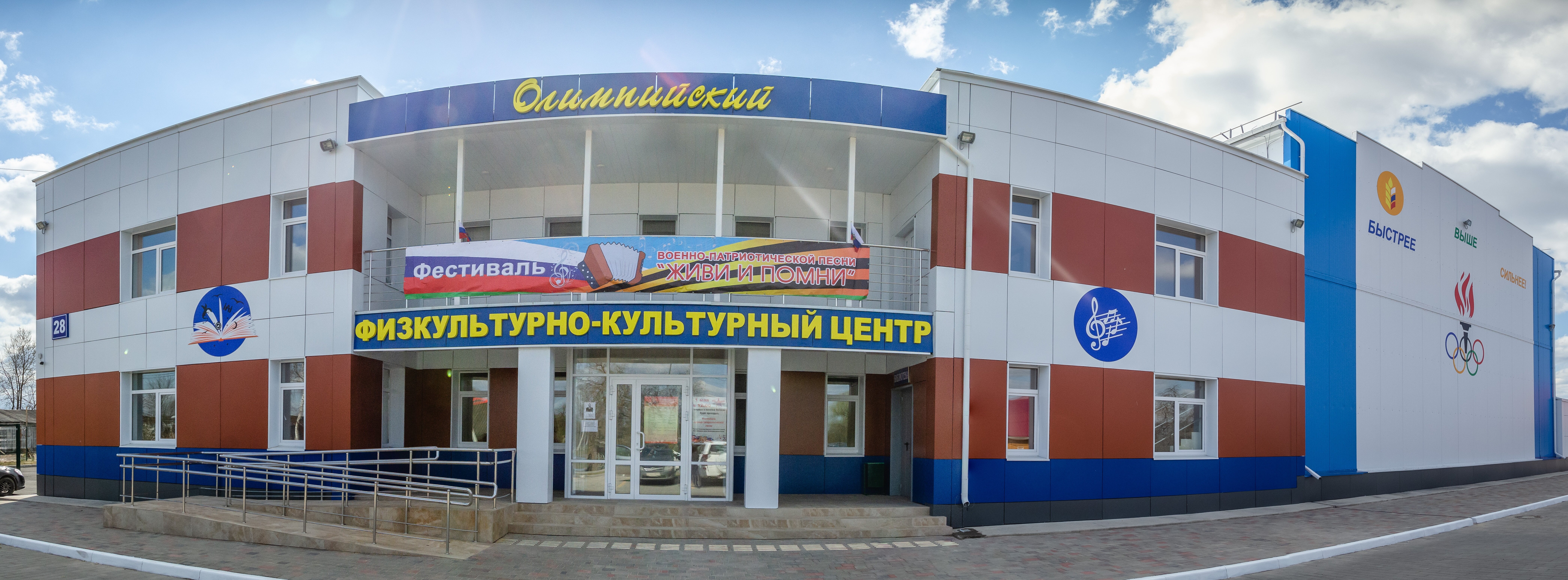 Физкультурно-культурный центр.